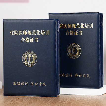 全国住院医师规范化培训合格证书外壳保护壳结业套甘肃规培证封皮