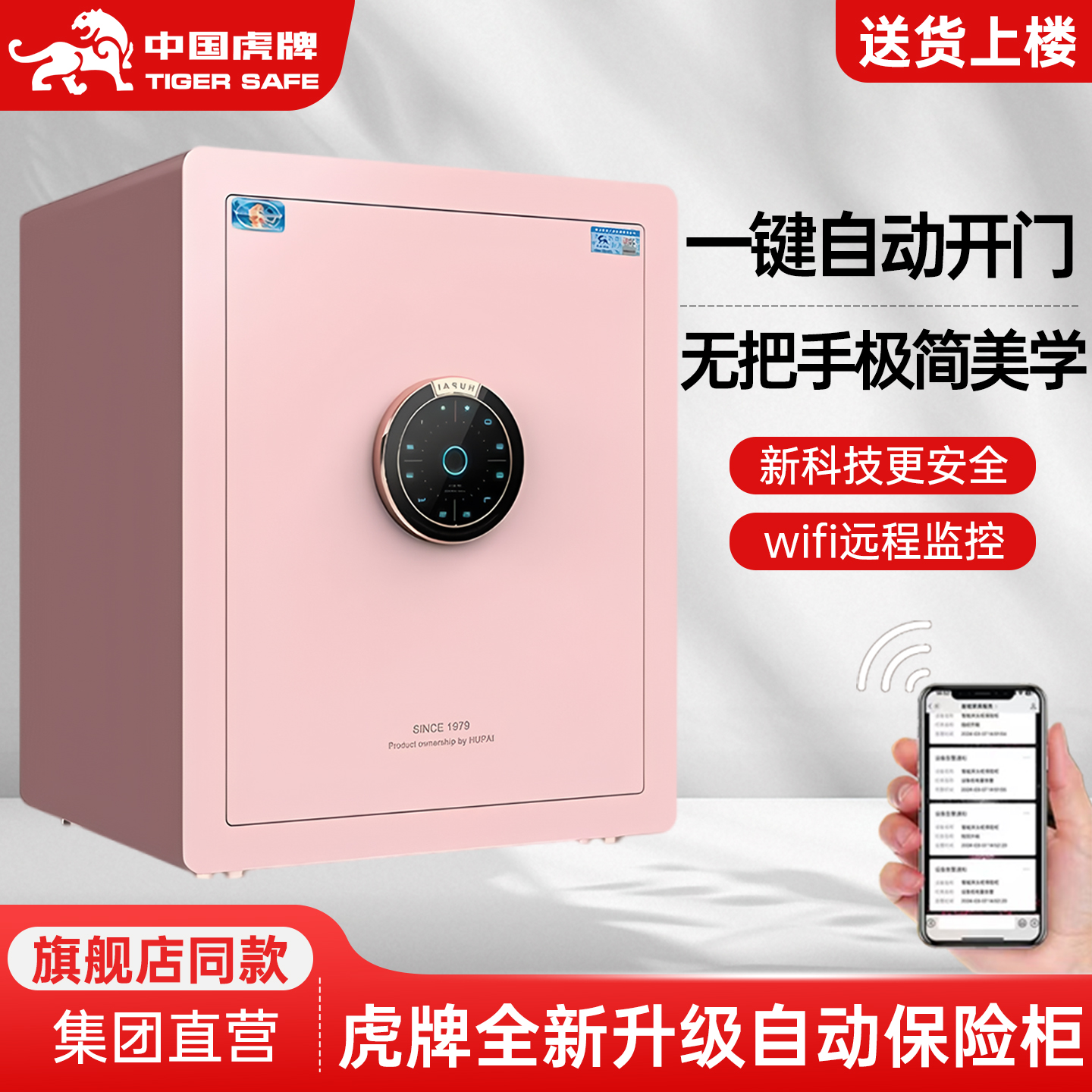 虎牌保管箱一键自启指纹wifi
