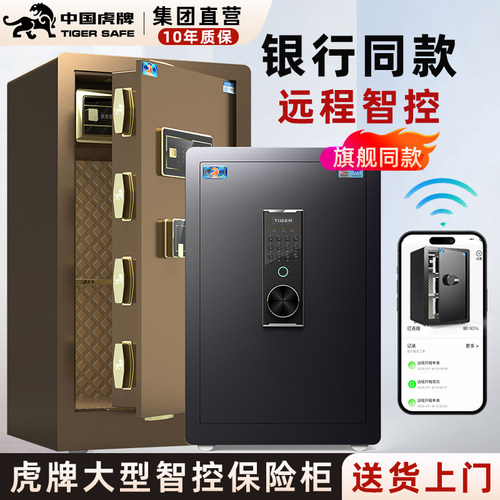 2026虎牌家用保险柜手机远程指纹