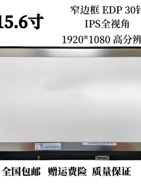 惠普TPN-C141 C139 Q208 C133 Q201 Q210 15-dk1055TX屏幕液晶屏