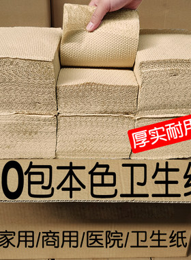 大包竹浆压花厕所纸卫生纸实惠装