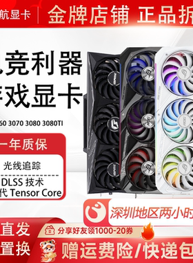 华硕RTX3070 3080ti 猛禽火神电竞游戏台式电脑拆机二手显卡