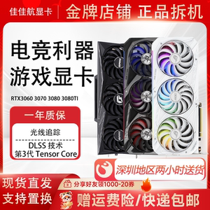 华硕30703080猛禽电竞游戏显卡