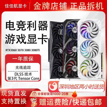 华硕RTX3070 3080ti 猛禽 火神电竞游戏台式电脑独立拆机二手显卡