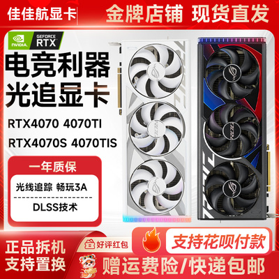 RTX40704070S12G电竞游戏显卡