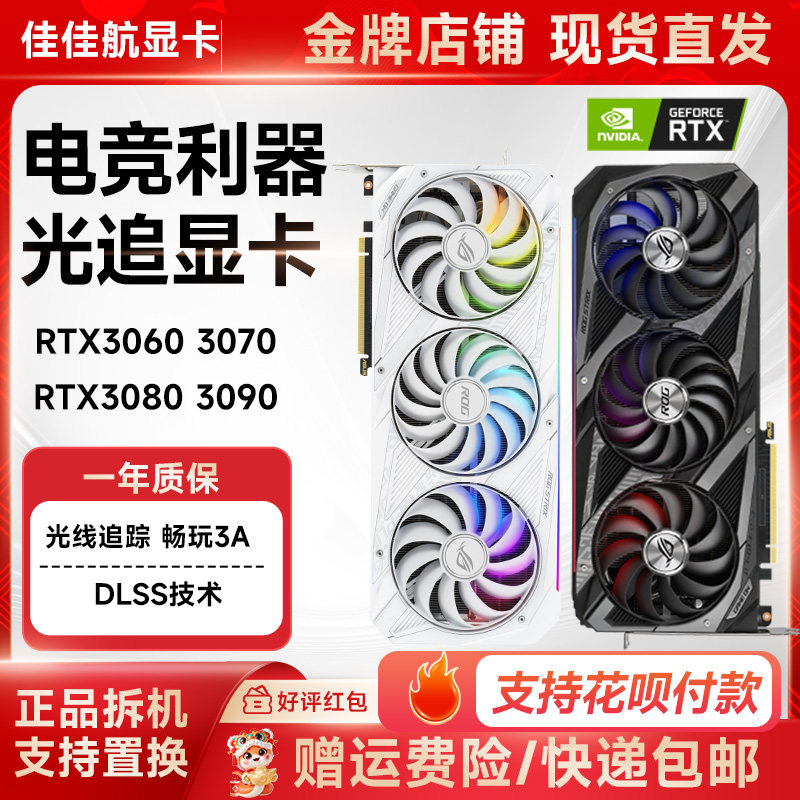 华硕RTX3070 3080ti 猛禽 火神电竞游戏台式电脑独立拆机二手显卡