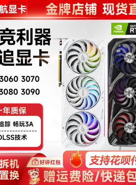 华硕RTX3070 3080ti 猛禽 火神电竞游戏台式电脑独立拆机二手显卡