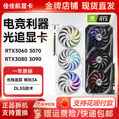 华硕猛禽3070显卡专业游戏级显卡