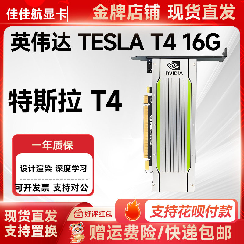英伟达特斯拉TeslaT416G显卡