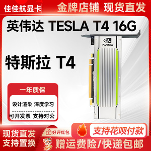 英伟达特斯拉TeslaT416G显卡