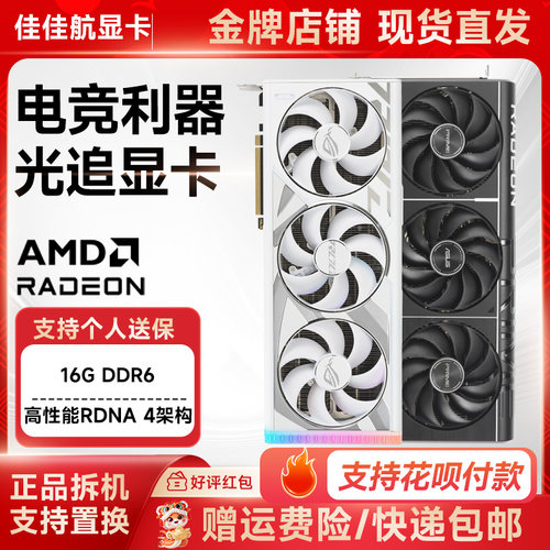 华硕A卡大师RX9070XT16G显卡