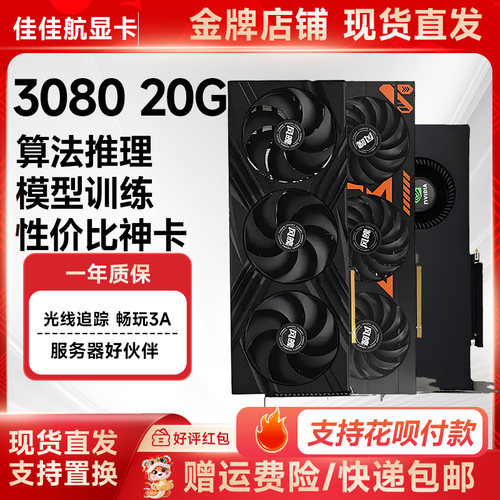 RTX3080 10G 20G涡轮专业图形显卡深度学习AI deepseek渲染绘图