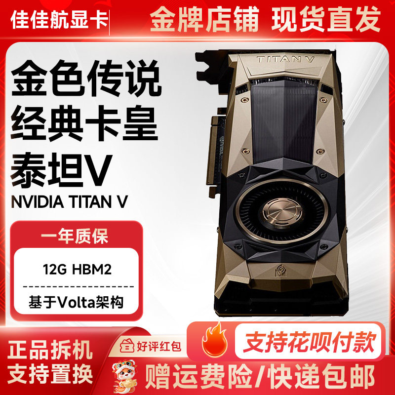 英伟达泰坦TITAN V 12G深度学习显卡渲染建模三维设计AI专业显卡