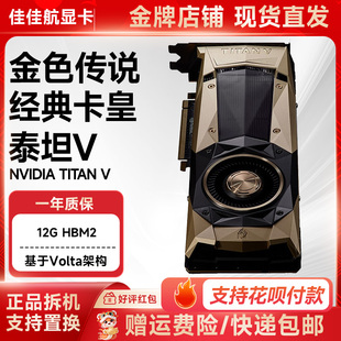 英伟达泰坦TITAN V 12G深度学习显卡渲染建模三维设计AI专业显卡