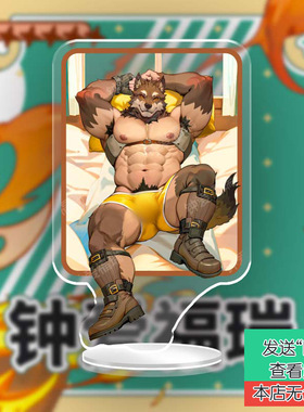 钟爱福瑞OC兽人控立牌动漫周边肌肉furry兽兽人控立牌Jx