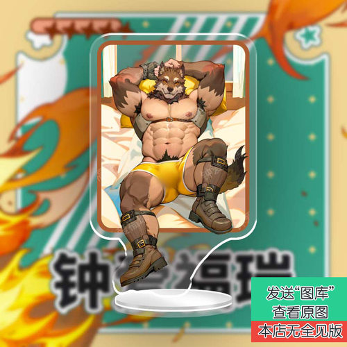 钟爱福瑞OC兽人控立牌动漫周边肌肉furry兽兽人控立牌Jx