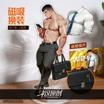 绅汉原创磁吸换装肌肉裸男立牌