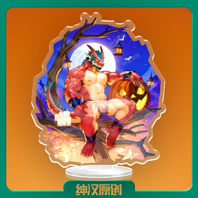 10月钟爱福瑞OC肌肉龙立牌原创周边肌肉furry动漫兽人控立牌nangl