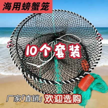 海用螃蟹笼5个10个装多个可折叠笼加粗加重弹簧笼子海边抓捕蟹网
