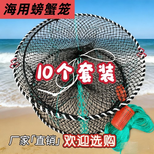 海用螃蟹笼5个10个可折叠弹簧笼