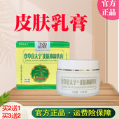珍草宜夫宁草本乳膏珍草怡肤宁软膏皮肤乳膏正品 3送2 买2送1