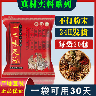 十二味足汤泡脚药包十二味足浴包艾红花泡脚袋草包足浴包男女士