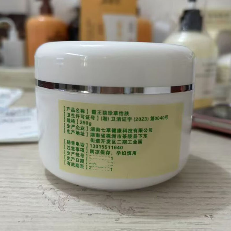 霸王狼珍草怡肤大瓶装 250克 珍草草本乳膏