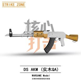 DS AKM实木电动玩具枪软弹发射器军事模型wargame玩具收藏家摆件