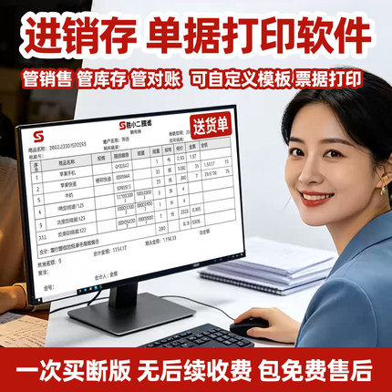 送货单打印软件进销存管理系统售开单票据出入库excel模板电子版