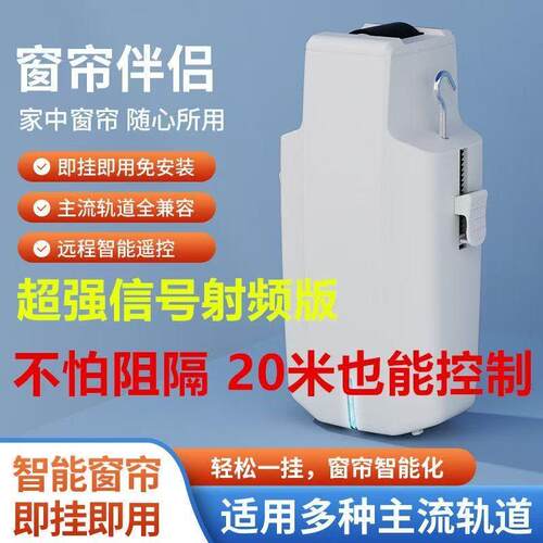 智能电动窗帘助理轨道伴侣机器人罗马杆配件小爱小度红外遥控控制
