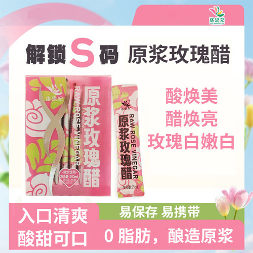 【玫瑰苹果醋】真花原浆发酵0脂肪无添加剂小包携装风味健康醋饮