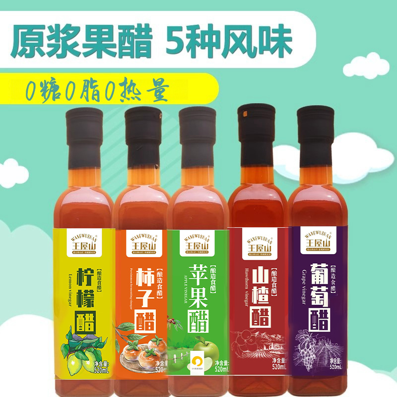 原浆醋苹果柿子柠檬葡萄山楂0糖0脂0热量健康凉拌沙拉纯浓缩果醋