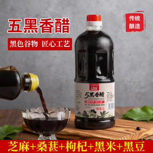 王屋山五黑香醋0蔗糖黑米黑豆黑芝麻黑桑葚黑枸杞酿造健康轻食醋