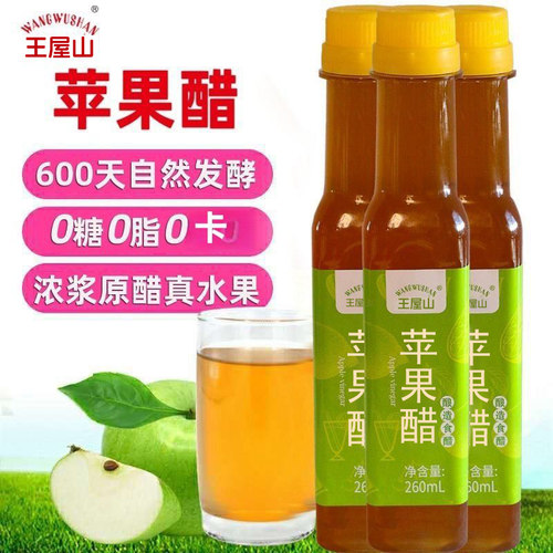 苹果原浆醋无糖型0脂肪0热量天然发酵浓缩260ml健康水果醋非饮料