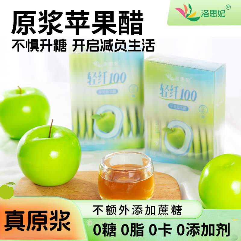 苹果醋无糖原浆0脂肪0卡天然水果发酵浓缩汁小包盒装水果醋非饮料