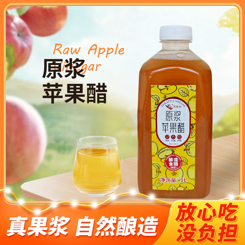 【高浓度原浆】苹果醋无糖型0脂0卡浓缩造原醋非饮料健康水果醋饮