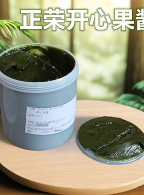 正荣绿色开心果酱100g分装 淋面烘焙浓郁马卡龙夹心馅料1kg原装