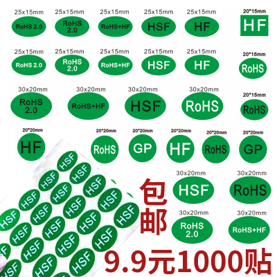 ROHSHSFHFGP绿色环保无卤