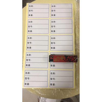 名称型号数量标签订单号规格通用物料产品不干胶定制出货logo贴纸