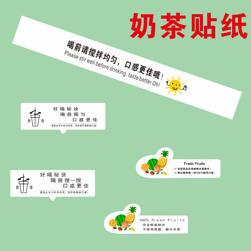 定做标签喝前请搅拌均匀贴纸