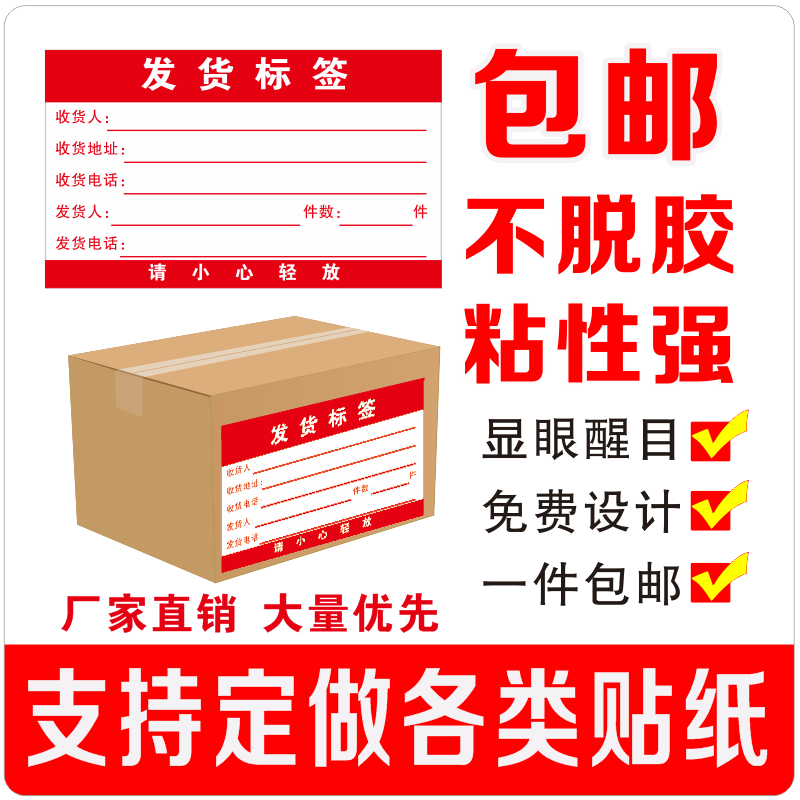 物流发货标签贴 物流送货外箱贴纸唛头 货运托运站配货不干胶贴纸