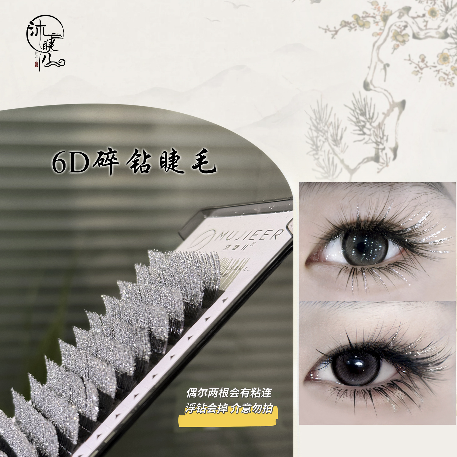 假睫毛造型仙女毛闪亮灵动单簇