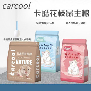 卡酷花枝粮高蛋白三角粮Carcool营养全价花枝鼠粮主粮磨牙零食
