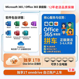 Microsoft365激活Office365家庭版拼车个人一年 onedrive扩容1TB