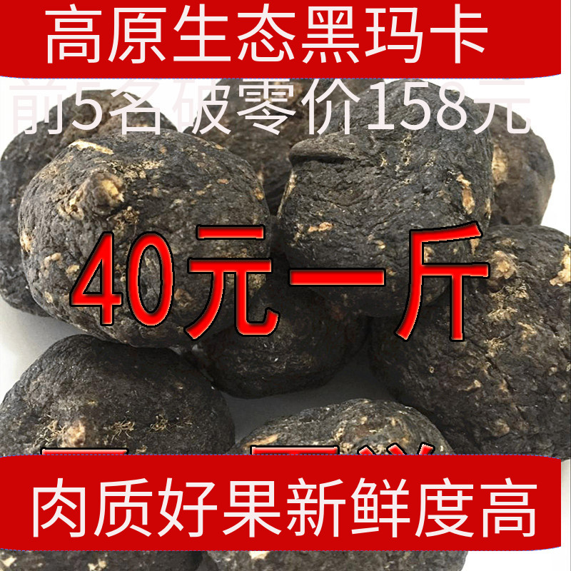 特级正宗天然可打粉玛卡黑玛卡