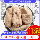 天麻正品 云南正宗无酸好品质可切片磨天麻粉