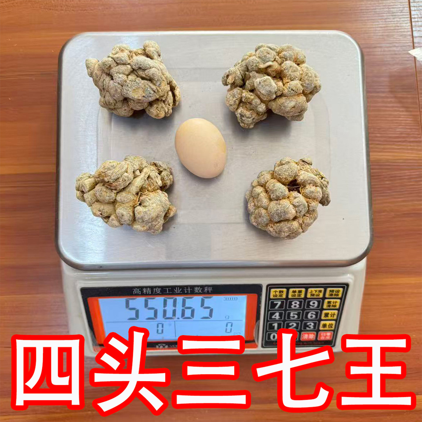 正宗云南文山三七正品田七4头5头6头8头10头特大三七王超老三七
