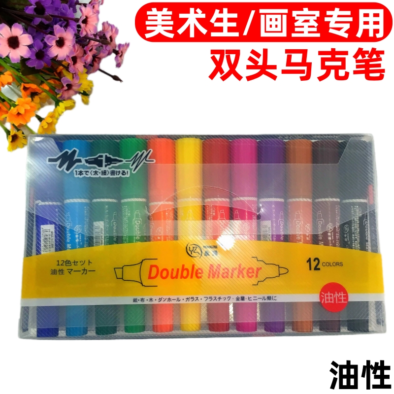 彩色记号笔12色36套装油性笔广告笔POP专用笔大双头笔马克笔 包邮