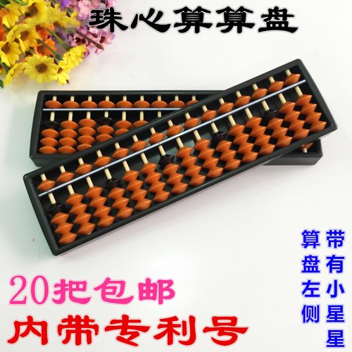 练习专用幼儿园批发20把包邮算盘