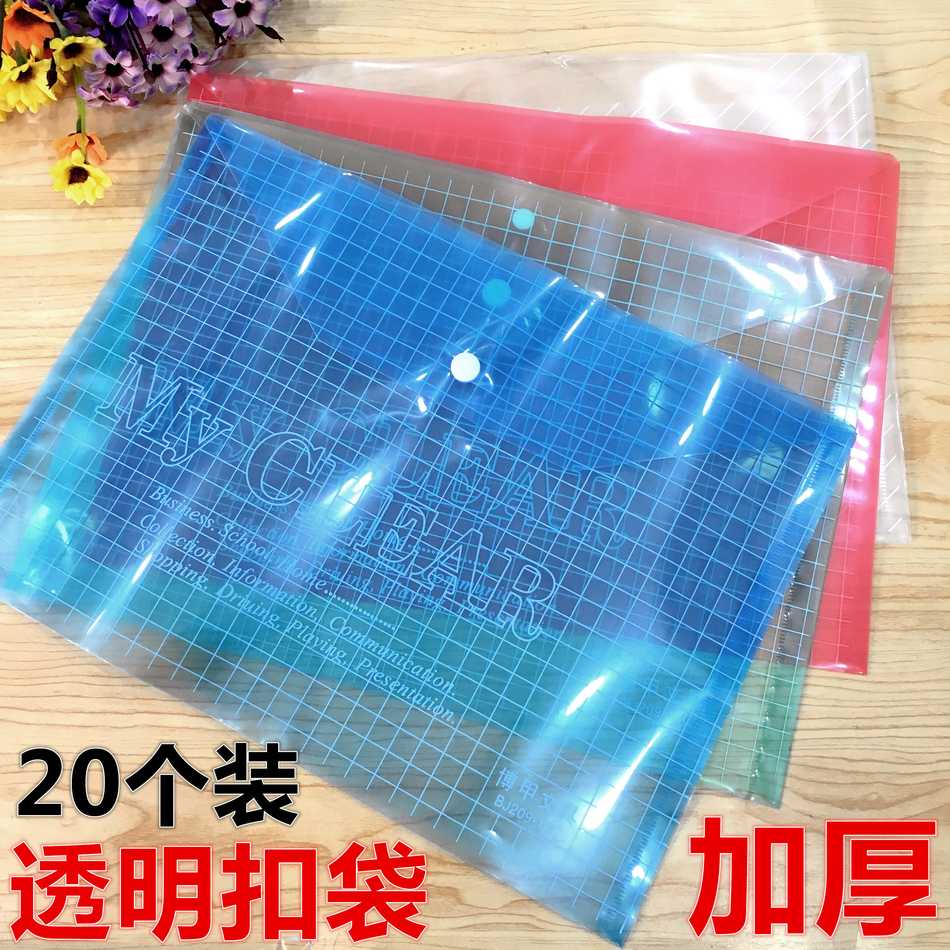 20只文件袋透明纽扣袋按扣袋塑料A4资料档案袋收纳袋批发包邮